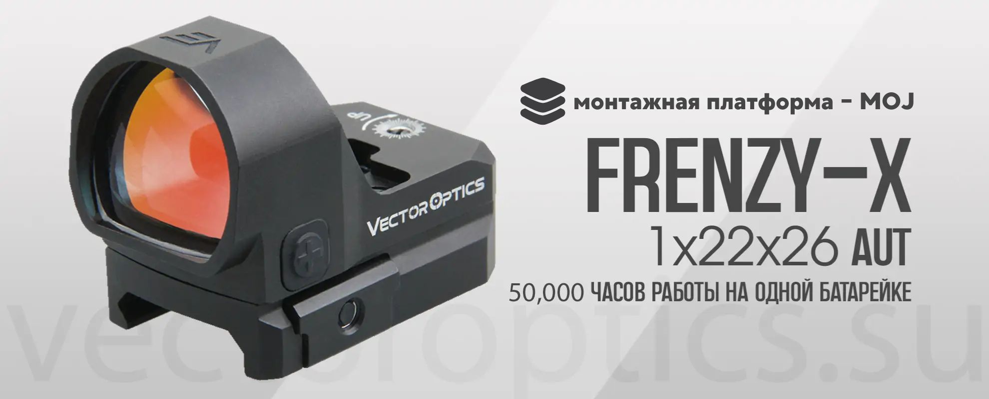 Коллиматорный прицел Vector Optics Frenzy-X 1x22x26 AUT (SCRD-37)