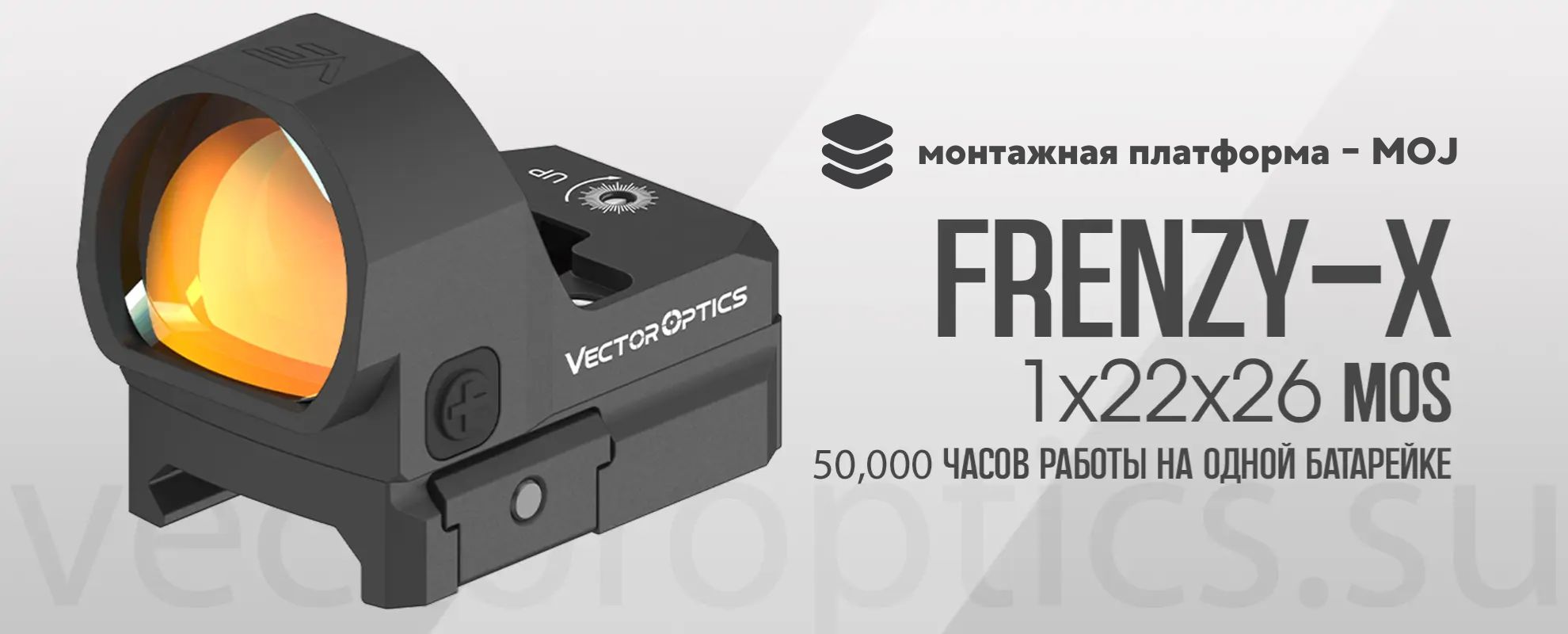 Коллиматорный прицел Vector Optics Frenzy-X 1x22x26 MOS (SCRD-36)