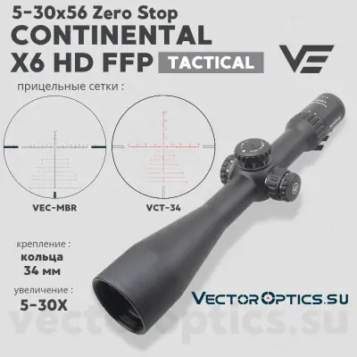 Оптический прицел Vector Optics Continental 34mm X6 5-30x56 FFP Zero Stop кольца 34 мм