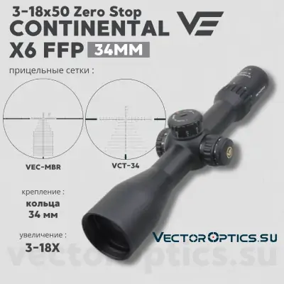 Оптический прицел Vector Optics Continental 34mm X6 3-18x50 FFP Zero Stop кольца 34 мм