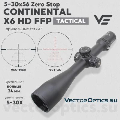 Оптический прицел Vector Optics Continental 34mm X6 5-30x56 FFP Zero Stop кольца 34 мм