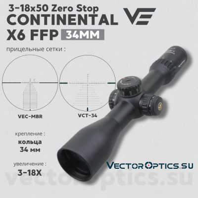 Оптический прицел Vector Optics Continental 34mm X6 3-18x50 FFP Zero Stop кольца 34 мм