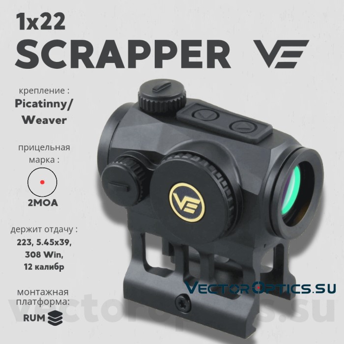 Коллиматорный прицел Vector Optics Scrapper 1x22 (SCRD-45)