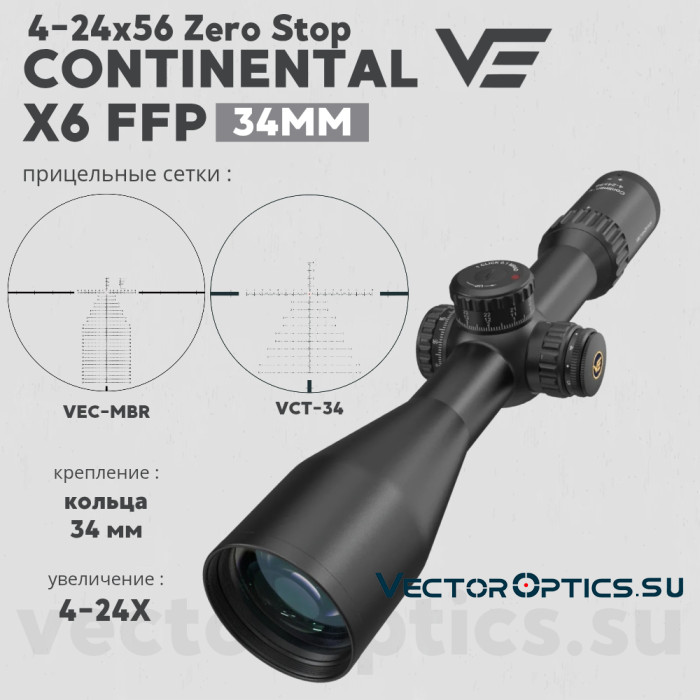 Оптический прицел Vector Optics Continental 34mm X6 4-24x56 FFP Zero Stop кольца 34 мм