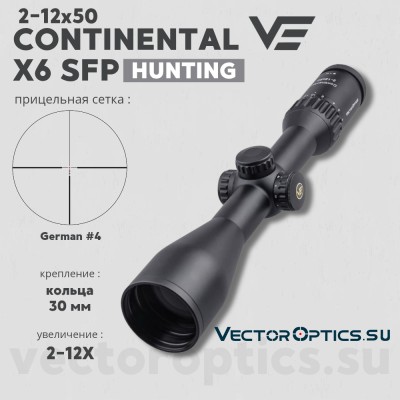 Оптический прицел Vector Optics Continental Hunting X6 2-12x50 SFP кольца 30 мм