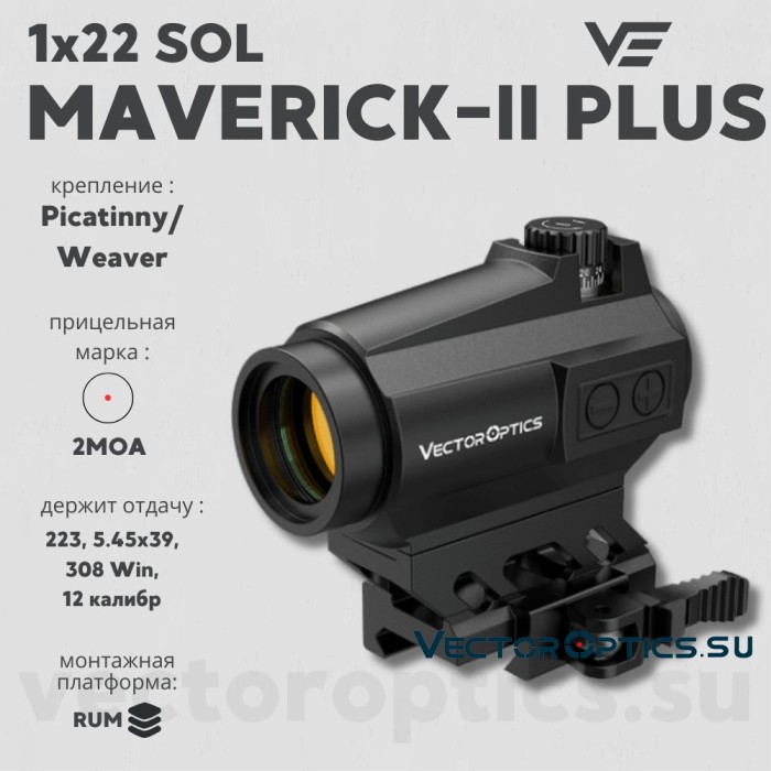 Коллиматорный прицел  Vector Optics MAVERICK-II PLUS 1x22 SOL (SCRD-PS12)