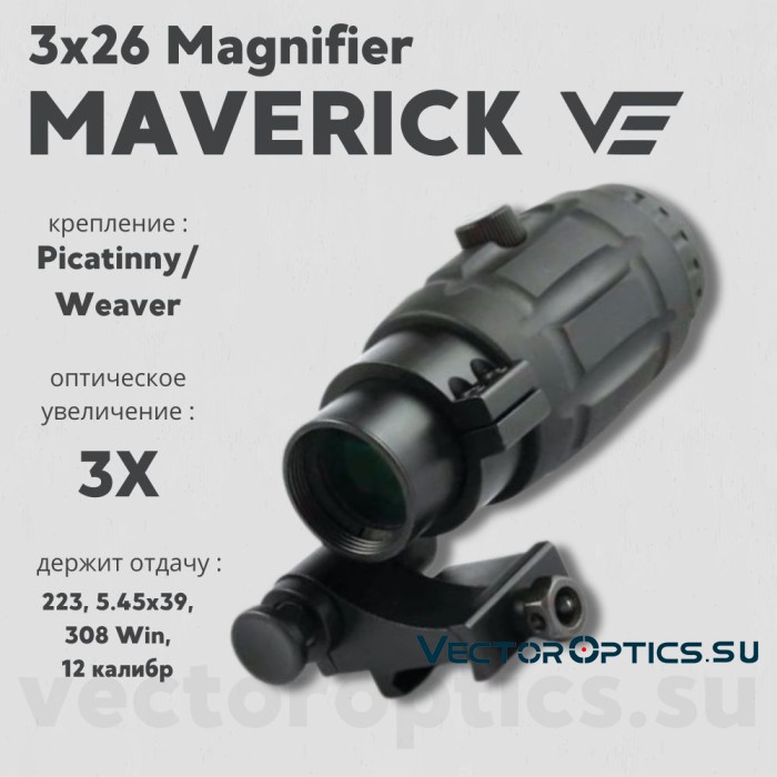 Увеличитель Vector Optics Maverick 3x26 Magnifier (SCMF-10)