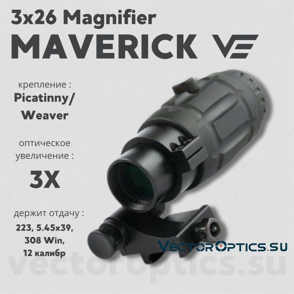 Vector Magnifier - Maverick Optics 3×26 SCMF-10 3x26 マグニ
