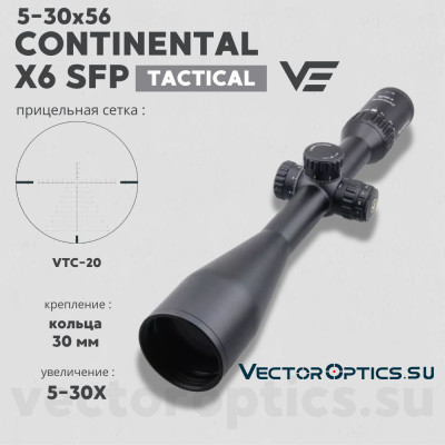 Оптический прицел Vector Optics Continental Tactical X6 5-30x56 SFP кольца 30 мм