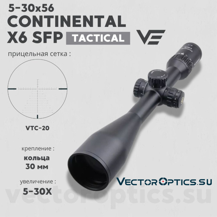 Оптический прицел Vector Optics Continental Tactical X6 5-30x56 SFP кольца 30 мм