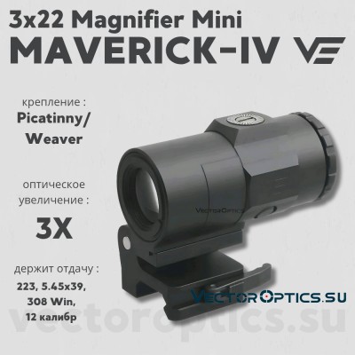 Увеличитель Vector Optics Maverick-IV 3x22 Magnifier Mini (SCMF-41)