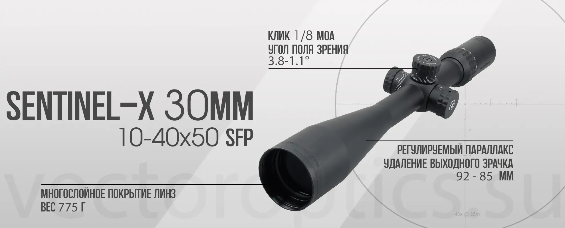 Оптический прицел Vector Optics Sentinel-X 10-40x50 SFP кольца 30мм