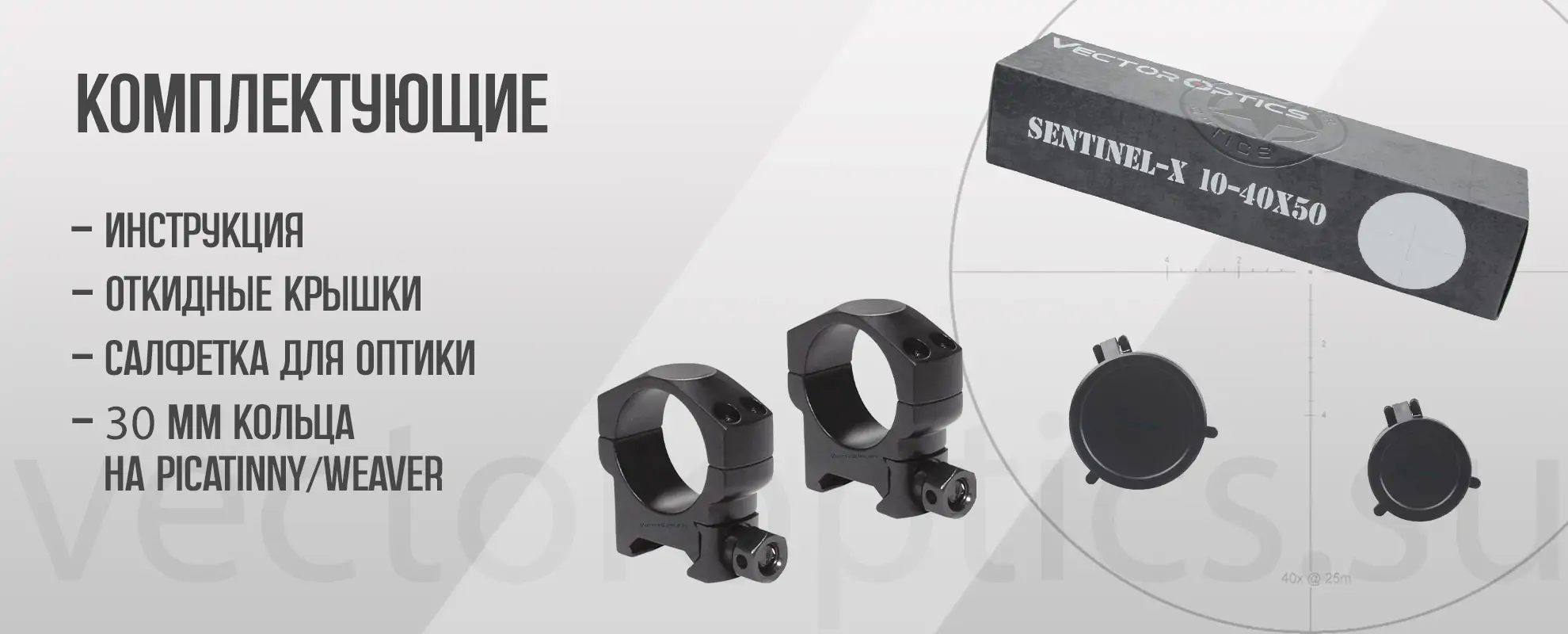 Оптический прицел Vector Optics Sentinel-X 10-40x50 SFP кольца 30мм