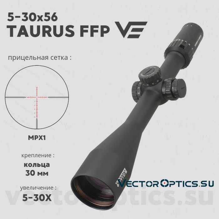 Оптический прицел Vector Optics Taurus 5-30x56 FFP кольца 30 мм