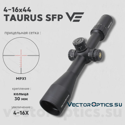 Оптический прицел Vector Optics Taurus 4-16x44 SFP кольца 30 мм