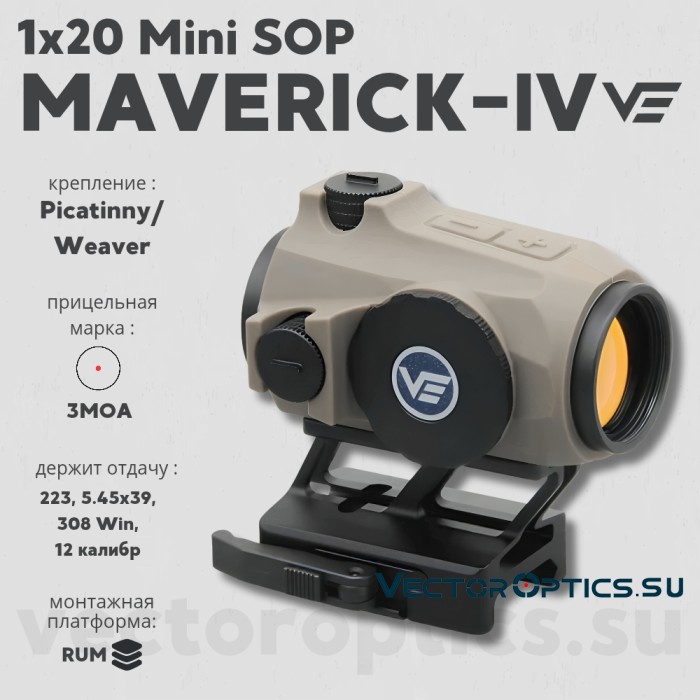 Коллиматорный прицел Vector Optics Maverick-IV 1x20 Mini SOP (SCRD-61)