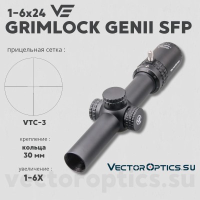 Оптический прицел Vector Optics Grimlock 1-6x24 GenII SFP кольца 30мм