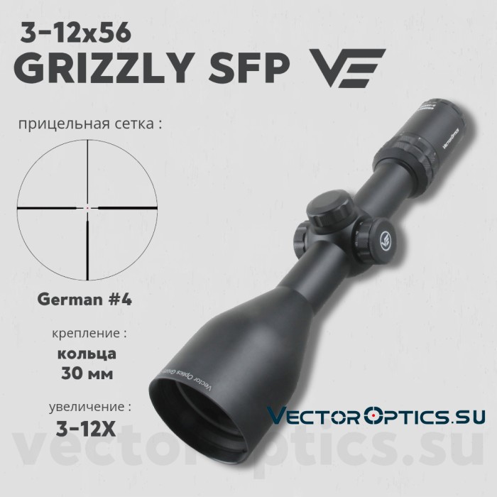 Оптический прицел Vector Optics Grizzly 3-12x56 SFP кольца 30мм