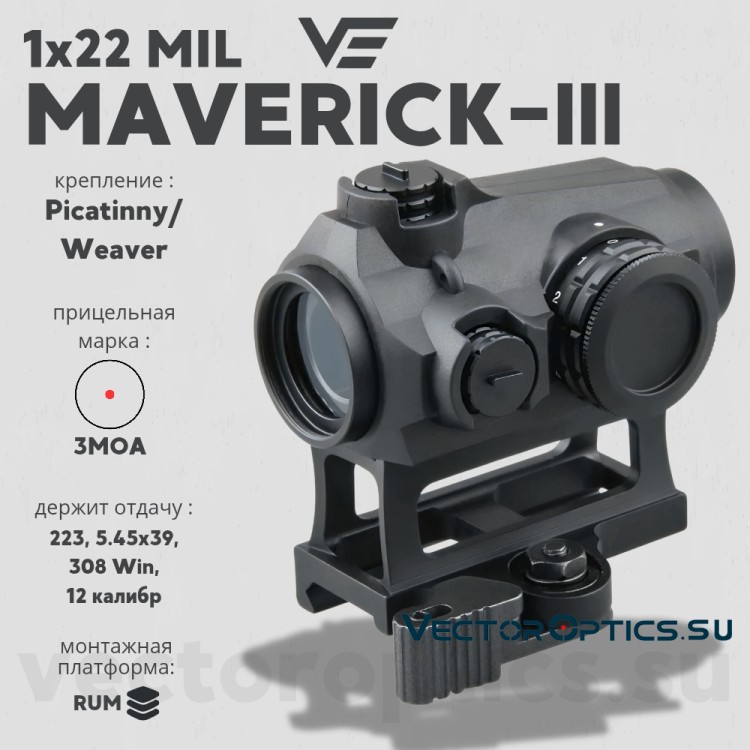 Коллиматорный прицел Vector Optics Maverick-III 1x22 MIL (SCRD-38