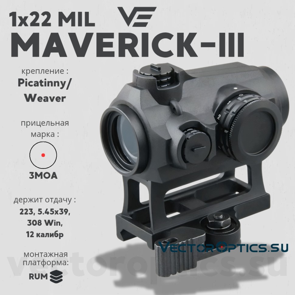 Коллиматорный прицел Vector Optics Maverick-III 1x22 MIL (SCRD-38