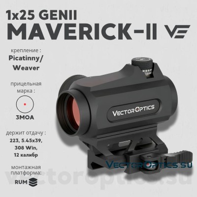 Коллиматорный прицел Vector Optics MAVERICK-II 1x25 GENII (SCRD-72)