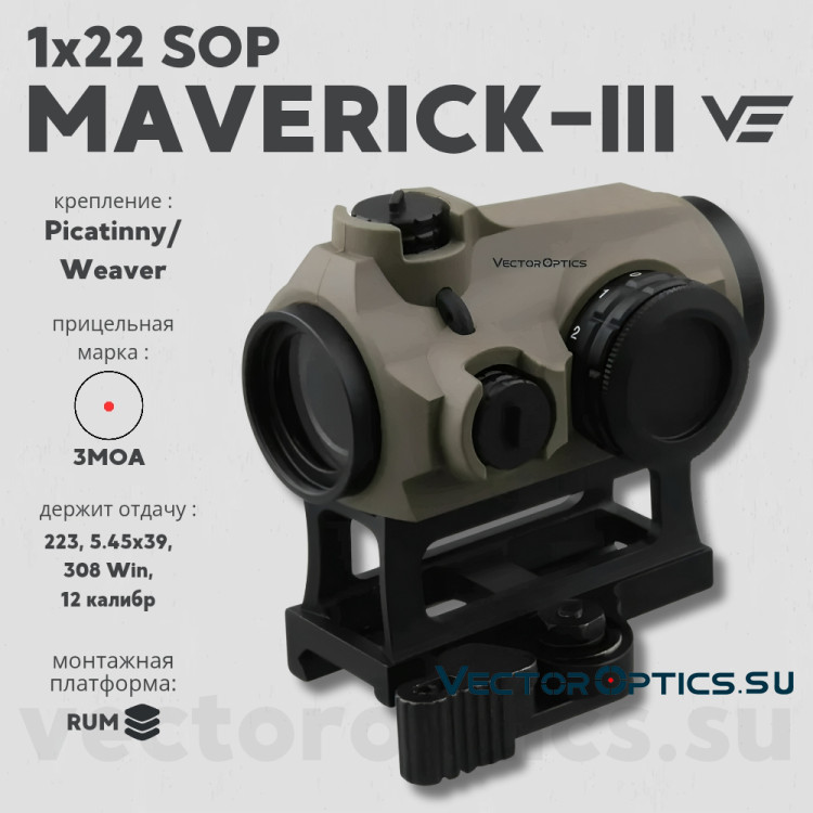 Коллиматорный прицел Vector Optics Maverick-III 1x22 SOP