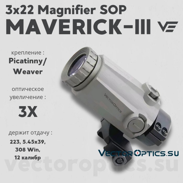 Увеличитель Vector Optics Maverick-III 3x22, цвет FDE (SCMF-32)