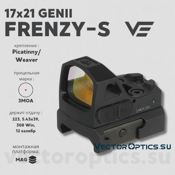 Коллиматорный прицел Vector Optics FRENZY-S 17x21 GENII (SCRD-73)