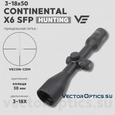 Оптический прицел Vector Optics Continental HUNTING X6 3-18x50 кольца 30 мм