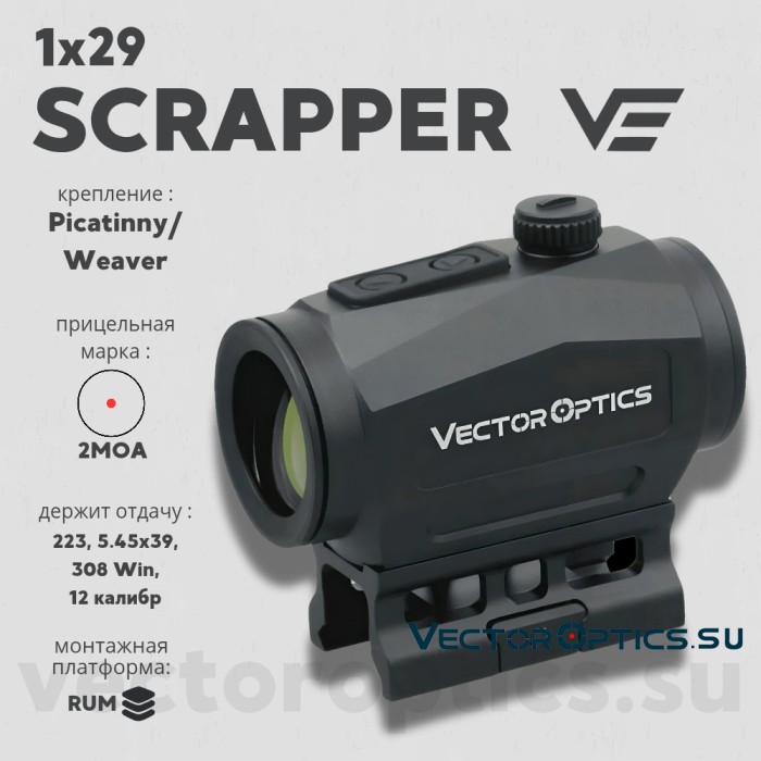 Коллиматорный прицел Vector Optics Scrapper 1x29 (SCRD-47)