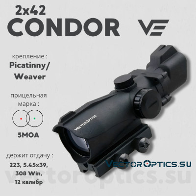 Коллиматорный прицел Vector Optics Condor 2x42 (SCRD-03)