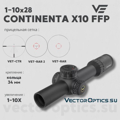 Оптический прицел Vector Optics Continental Х10 1-10x28 ED FFP 34мм