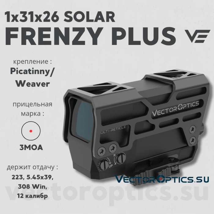 Коллиматорный прицел Vector Optics FRENZY PLUS 1x31x26 (SCRD-67)