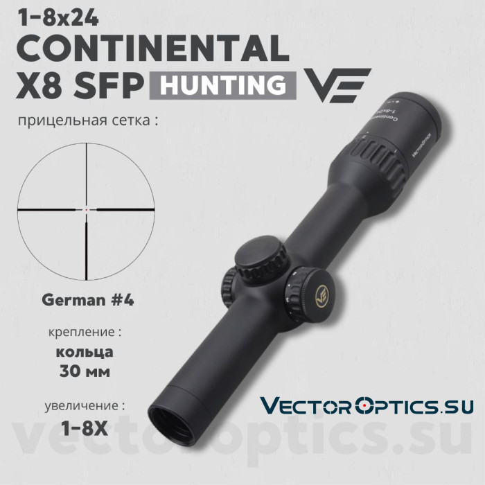Оптический прицел Vector Optics Continental Hunting X8 1-8x24 SFP ED кольца 30мм