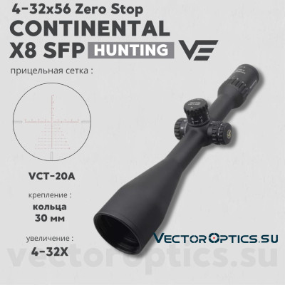 Оптический прицел Vector Optics Continental Tactical X8 4-32x56 SFP ED Zero Stop кольца 30мм