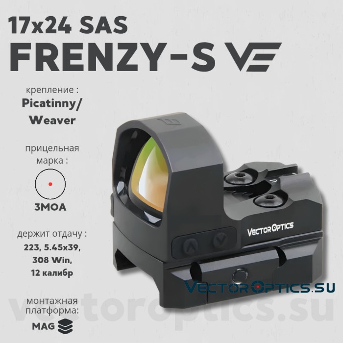 Коллиматорный прицел Vector Optics FRENZY-S 1x17x24 SAS (SCRD-62)