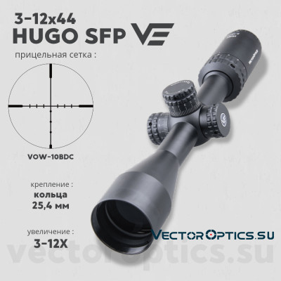 Оптический прицел Vector Optics Hugo 3-12x44 кольца 25,4мм 