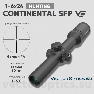 Оптический прицел Vector Optics Continental X6 Hunting 1-6x24 SFP Fiber кольца 30 мм
