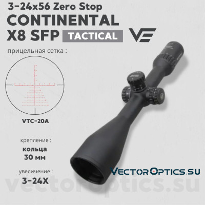 Оптический прицел Vector Optics Continental Tactical X8 3-24x56 SFP ED Zero Stop кольца 30мм