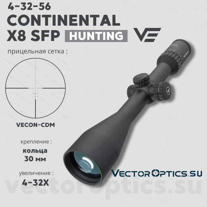 Оптический прицел Vector Optics Continental Hunting  X8 4-32x56 SFP ED кольца 30мм