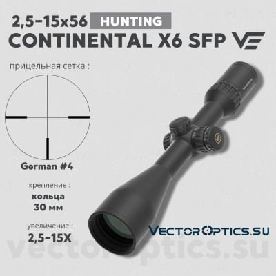 Оптический прицел Vector Optics Continental X6 Hunting 2,5-15x56 SFP Fiber кольца 30 мм