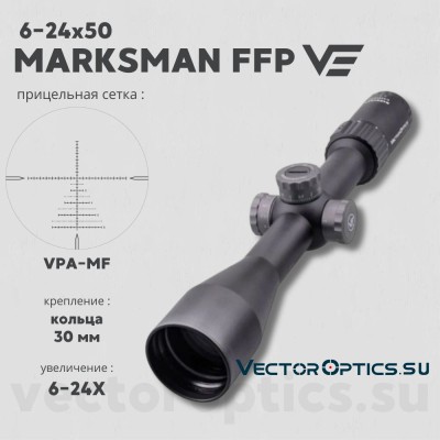 Оптический прицел Vector Optics Marksman 6-24x50 FFP кольца 30 мм