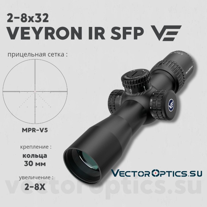 Оптический прицел Vector Optics Veyron 2-8x32 IR SFP кольца 30мм (для пневматики)