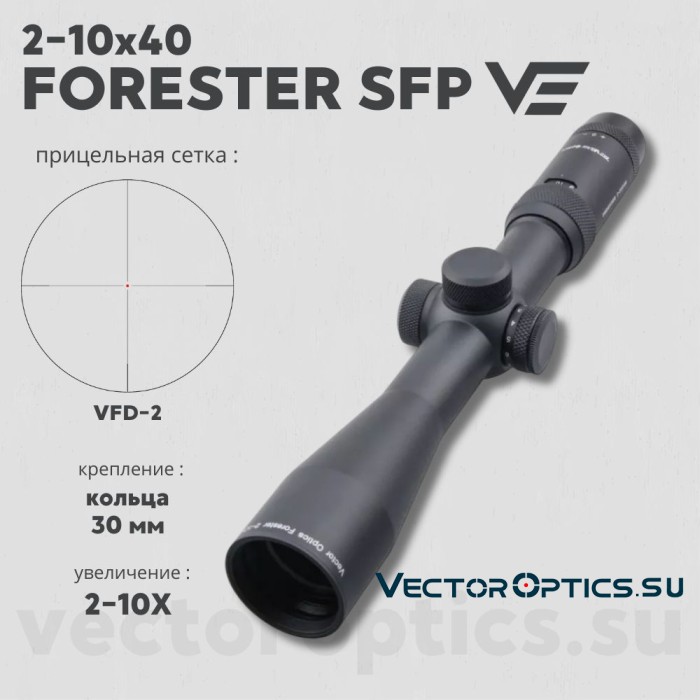 Оптический прицел Vector Optics Forester 2-10x40 SFP кольца 30мм
