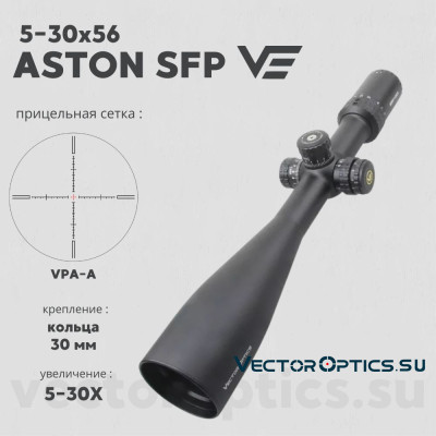 Оптический прицел Vector Optics Aston 5-30x56 SFP кольца 30мм