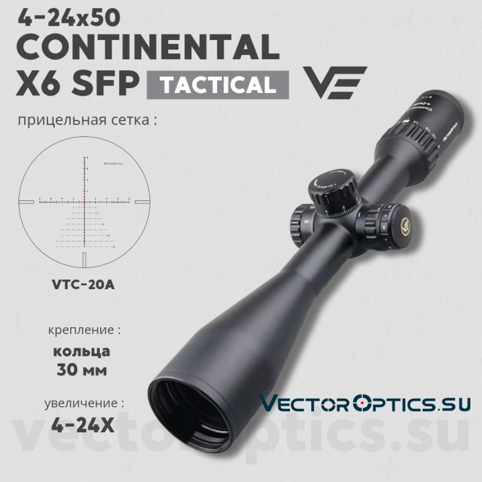 Оптический прицел Vector Optics Continental Tactical X6 4-24x50 SFP кольца 30мм