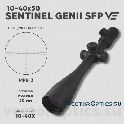Оптический прицел Vector Optics Sentinel 10-40x50 GenII  SFP кольца 30мм