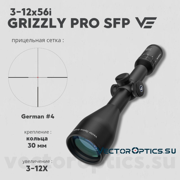 Оптический прицел Vector Optics Grizzly PRO 3-12x56i Fiber SFP кольца 30мм