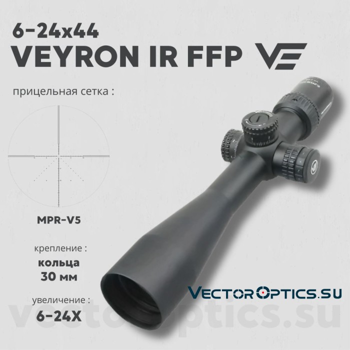 Оптический прицел Vector Optics Veyron 6-24x44 IR FFP кольца 30мм (для пневматики)