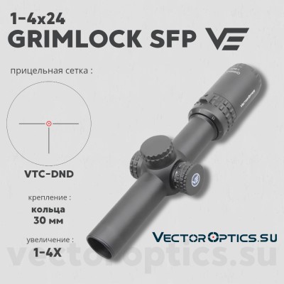 Оптический прицел Vector Optics Grimlock 1-4x24 SFP кольца 30мм 